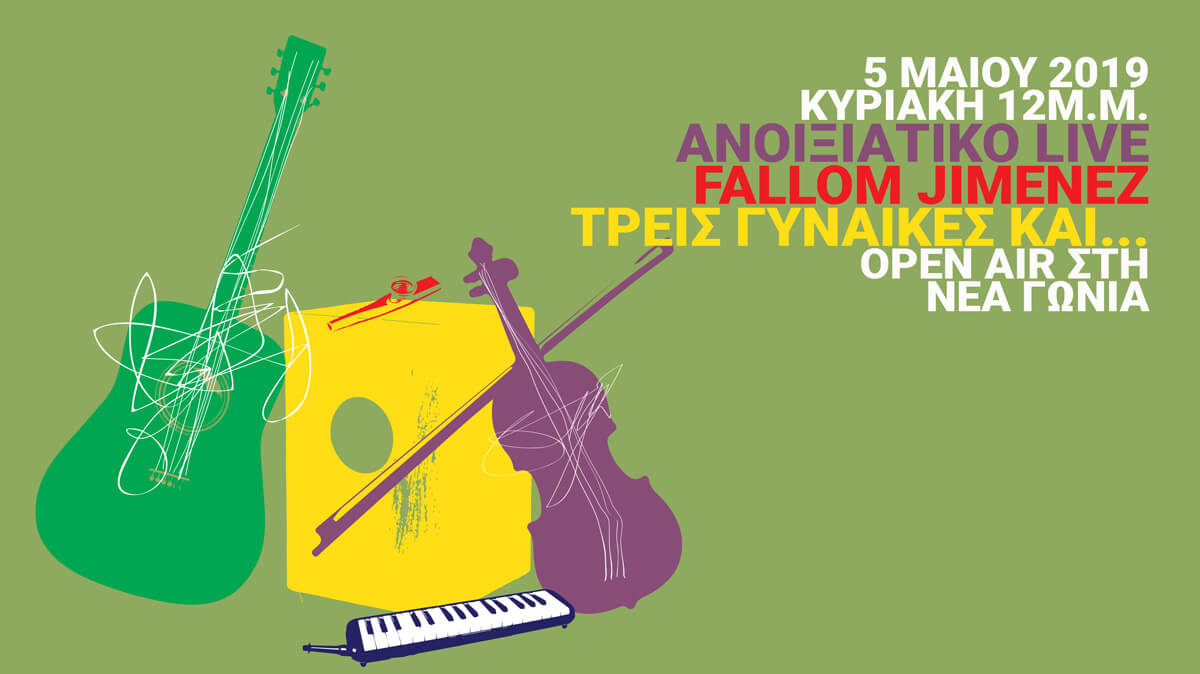Ανοιξιάτικο Open Air