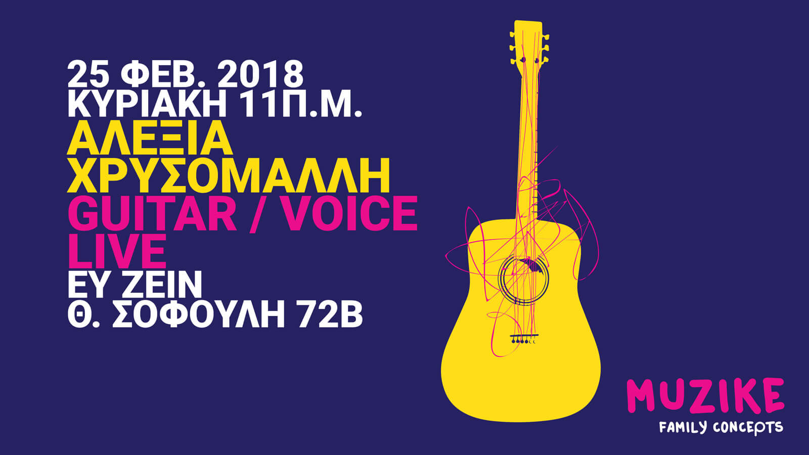 Family Conceρt #04: Guitar / Voice muzike