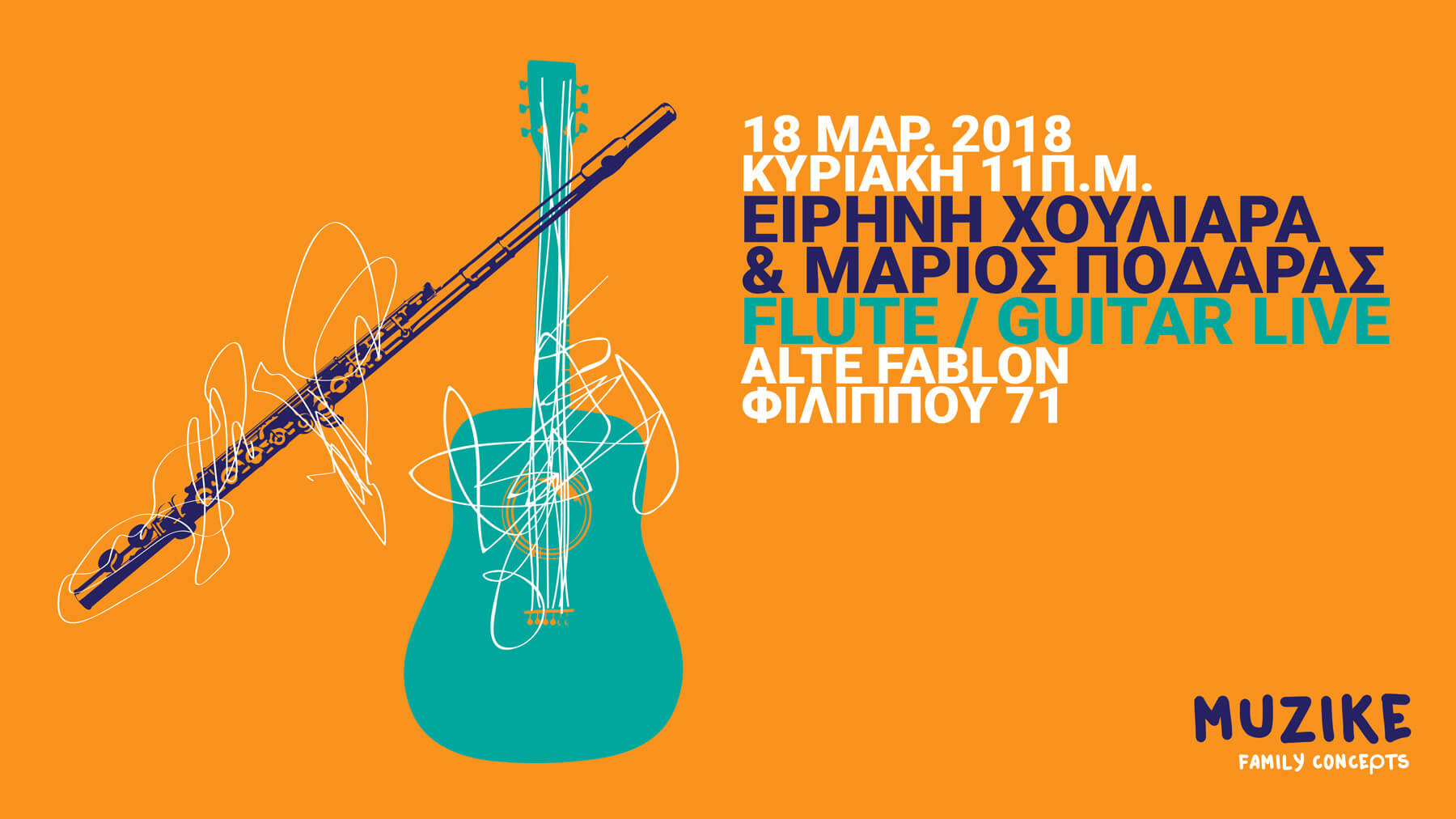 Family Conceρt #05: Flute / Guitar muzike