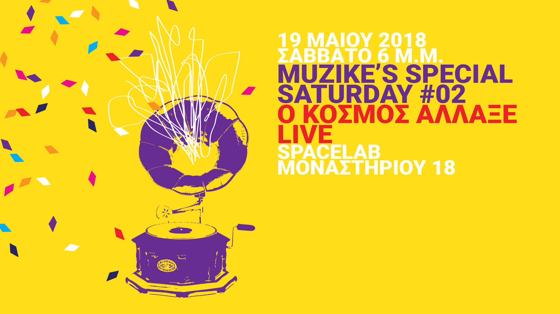 Muzike's Special Saturday #02: Ο κόσμος άλλαξε