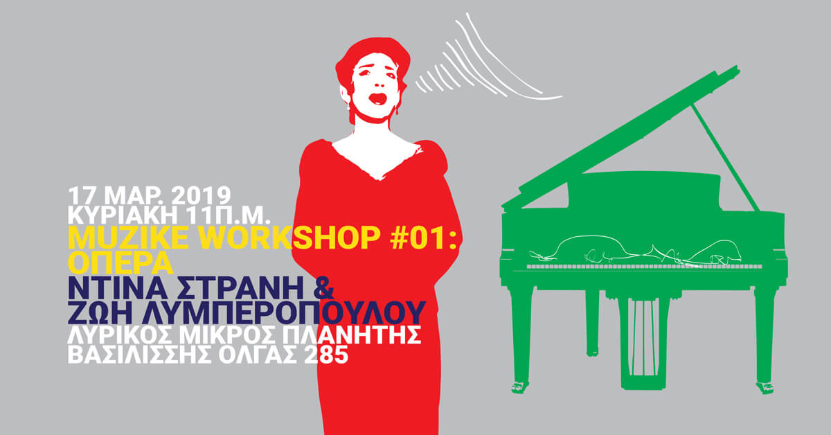 Muzike Workshop #01: Όπερα