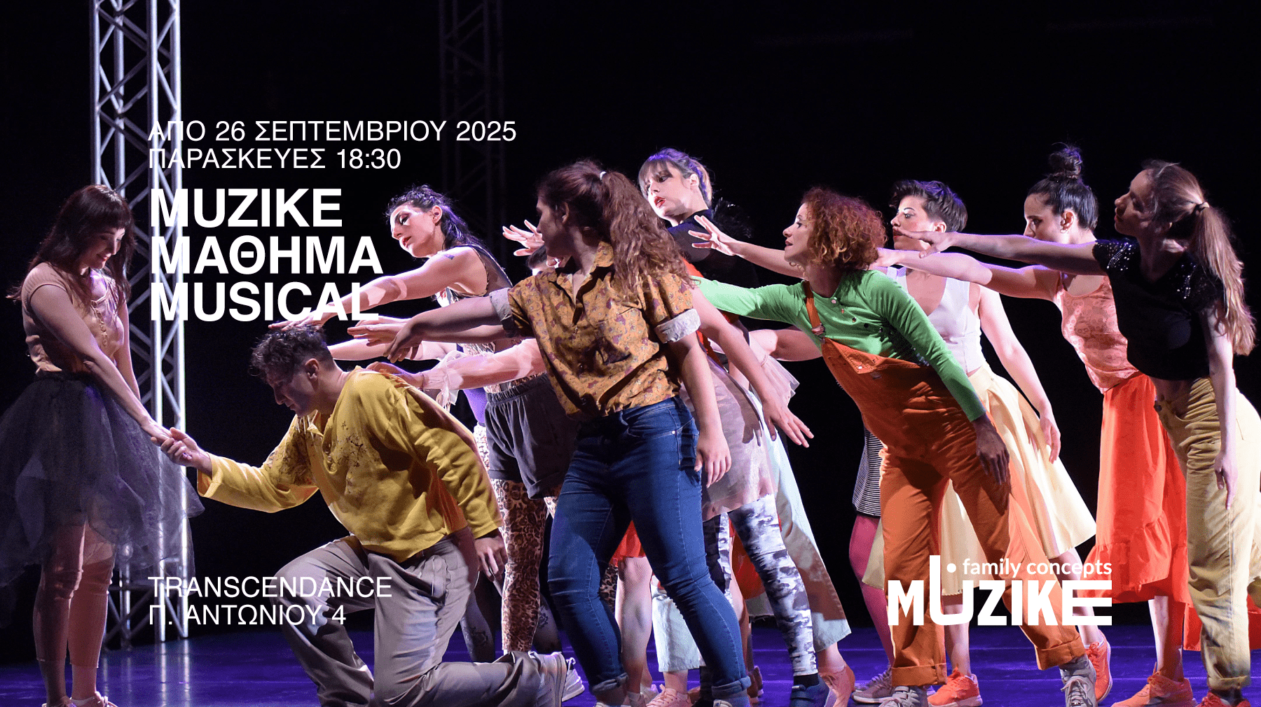 Muzike Μάθημα Musical - Musical Workshop for Kids and Parents