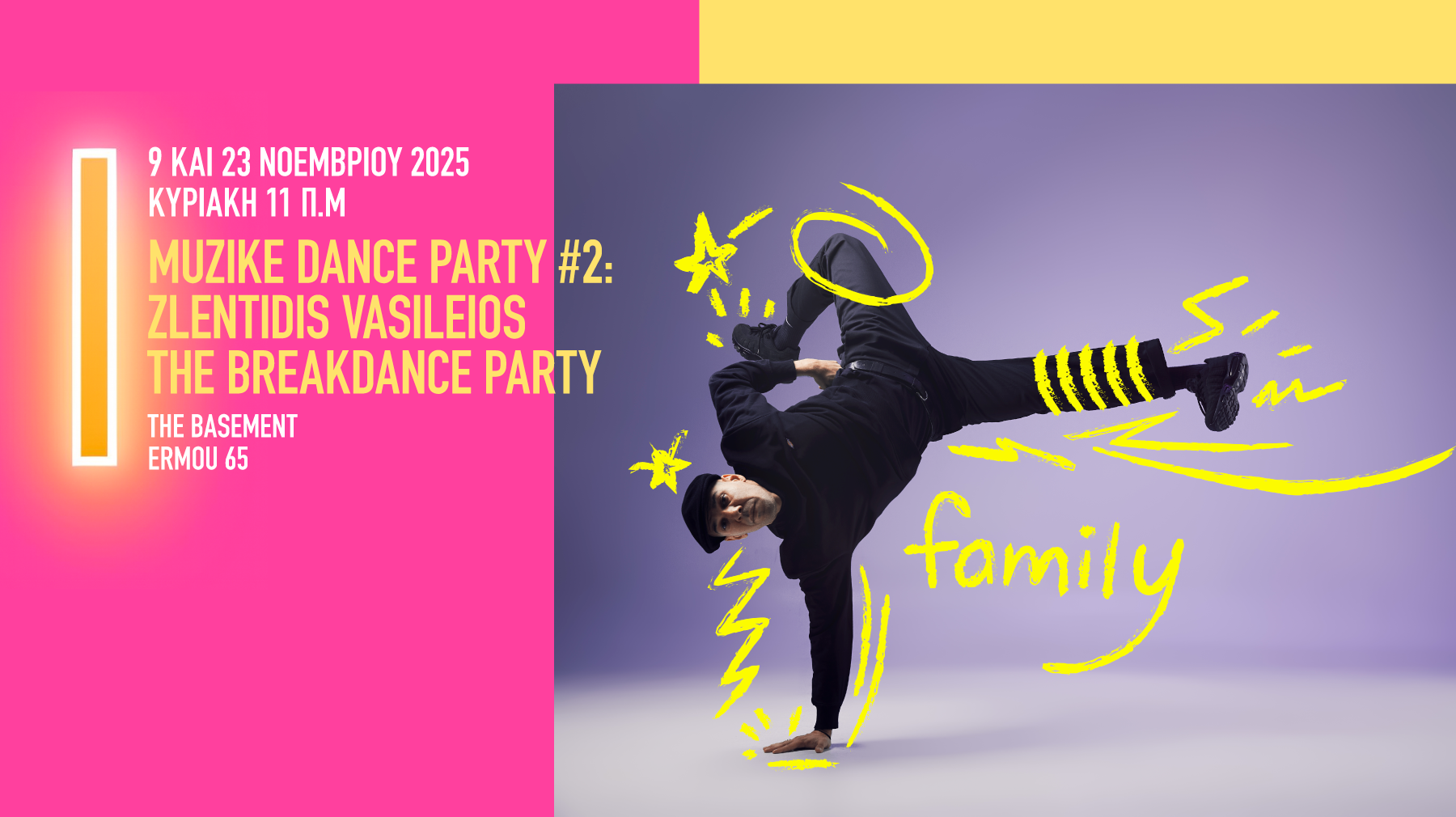 Muzike Family Concepts: The Breakdance Party